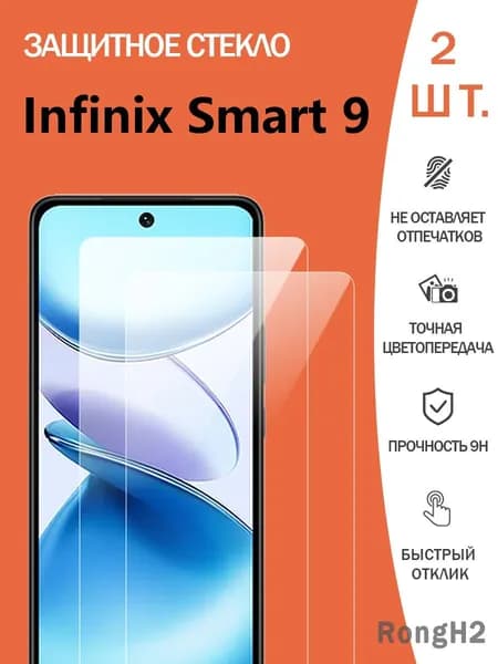 2 шт. Защитное стекло для Infinix Smart 9, ударопрочное, защита от падений, потертостей и царапин, полноэкранное