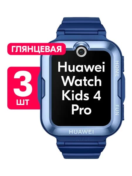 Гидрогелевая пленка для Huawei Watch Kids 4 PRO / Глянцевая защитная пленка на Хуавей Вотч Кидс 4 Про / Комплект 3 шт.
