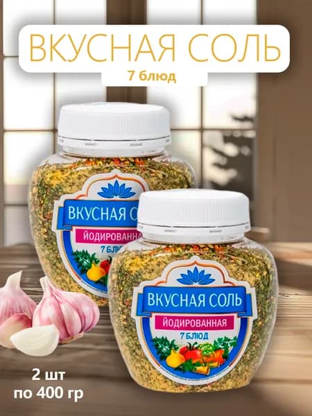 Вкусная соль 7 блюд 400г - 2шт