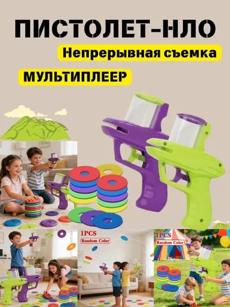 Пусковая игрушка