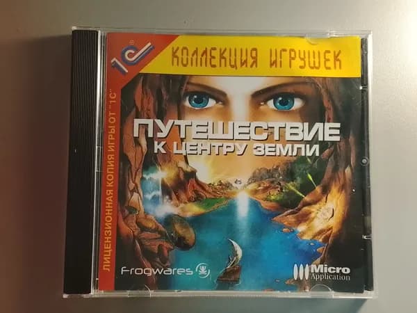 Диск с игрой для ПК: Путешествие к центру земли (Лицензия 1С)