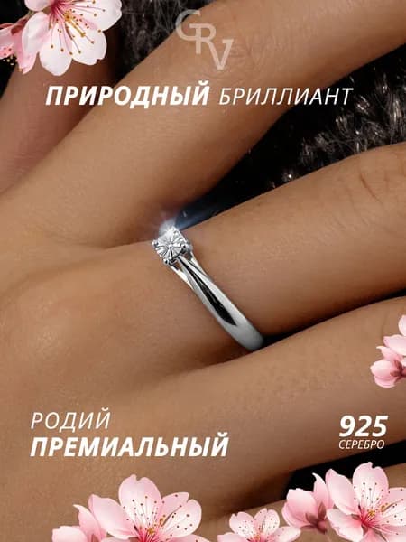 GRV Кольцо серебряное с бриллиантом