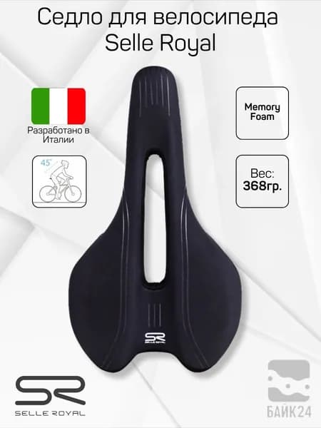 Седло для велосипеда Selle Royal Viento 1308U