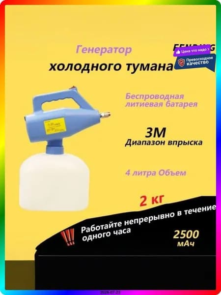 Генератор холодного тумана 1750 Вт, электрический распылитель для дезинфекции, обработки от насекомых и увлажнения воздуха, ABS-пластик, нержавеющая сталь