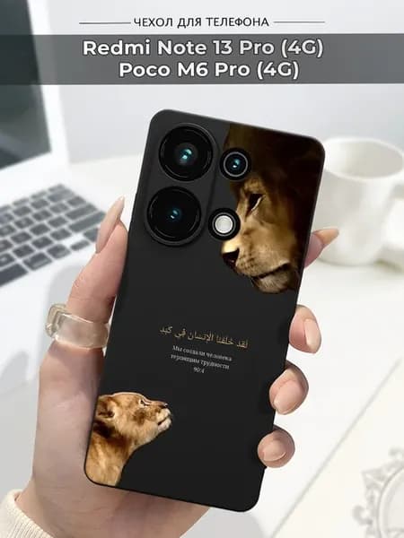 Чехол на Redmi Note 13 Pro (4G) Poco M6 Pro (4G) Ислам