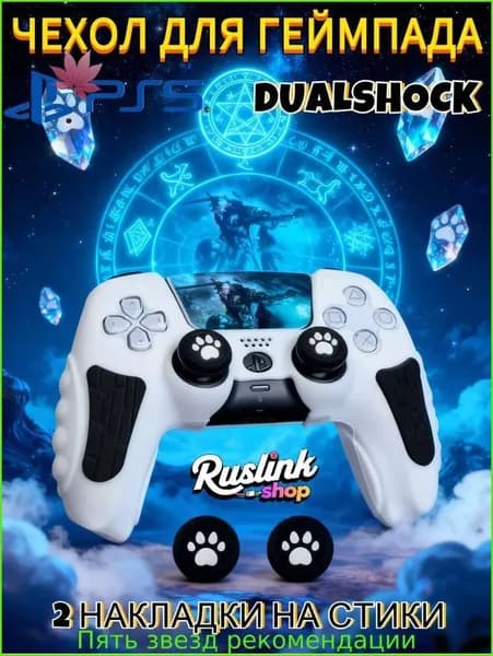 Чехол для контроллера PS5 DualSense: антискользящий силиконовый чехол с накладками для пальцев, защитой джойстиков и стикерами
