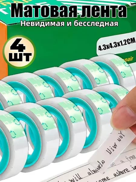 Клейкая лента канцелярская, 4 шт.