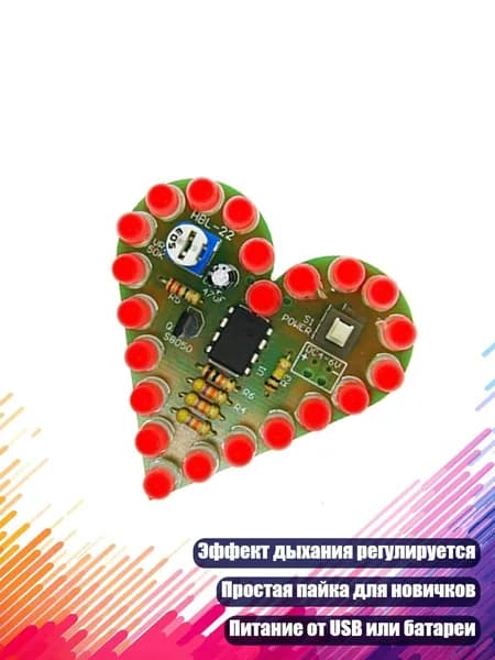 Сердцевидная светодиодная плата для пайки, Белые волосы красный свет