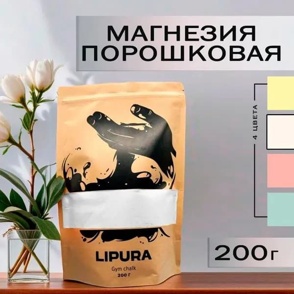 Магнезия спортивная цветная белая, сухой порошок, 200 гр
