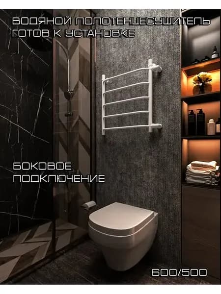 Полотенцесушитель водяной белый матовый 600 мм 500 мм