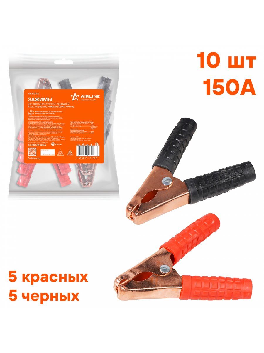 Зажимы крокодилы 150А 10х9 см 10 шт. резиновые ручки SA150P10