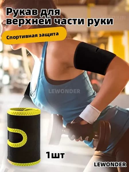 Комплект защиты для спорта