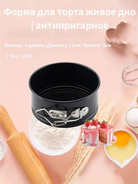 Форма для выпечки 11 см углеродистая сталь круглая антипригарное покрытие черный