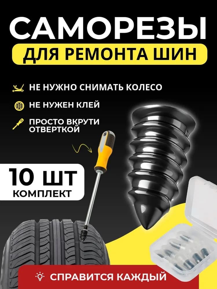 Набор для ремонта шин