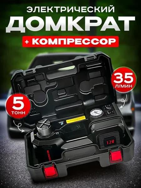 Домкрат автомобильный электрический 5т