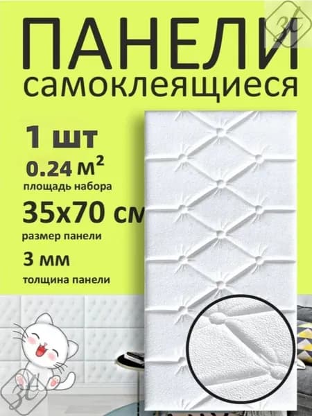 Стеновая панель.700*350*13 мм