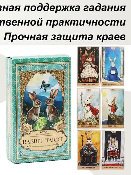 Настольная настольная игра Путешествия ,Карты Таро