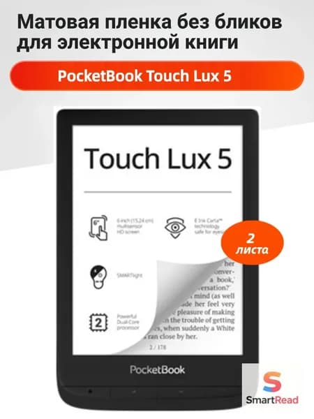 Матовая защитная пленка для PocketBook Touch Lux 5