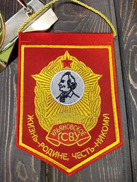 Вымпел УЛЬЯНОВСКОЕ ГСВУ СССР / Жизнь - Родине, честь - никому вышитый 13х19 красный
