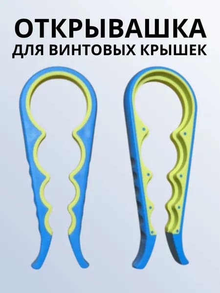 Открывашка для банок с винтовыми крышками. Универсальная открывалка для винтовых крышек.