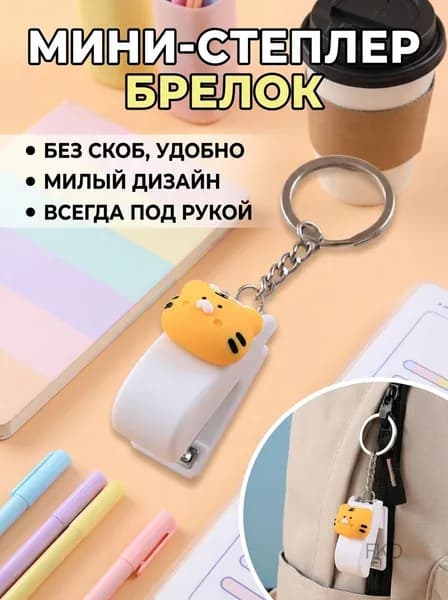 Степлер