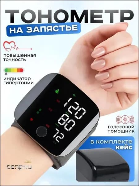 Тонометр автоматический на запястье для измерения давления цифровой , универсальная манжета , индикатор аритмии , контрастная подсветка