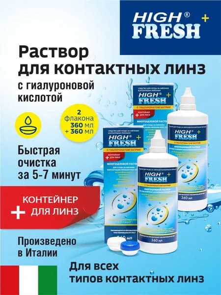 Раствор для контактных линз " HIGH FRESH+ " с гиалуронатом натрия 360мл. 2шт.