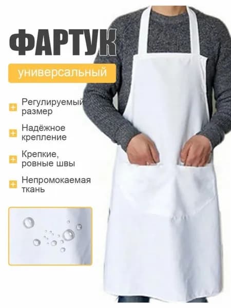 Кухонный фартук белый универсальный для готовки и работы
