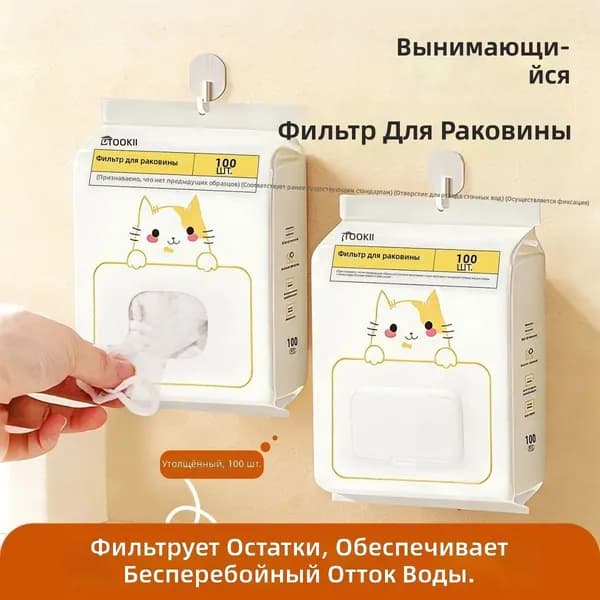 Фильтр-сетка для кухонной раковины с рисунком котика, 2 упаковки по 100 шт., белая сетка из полиэстера