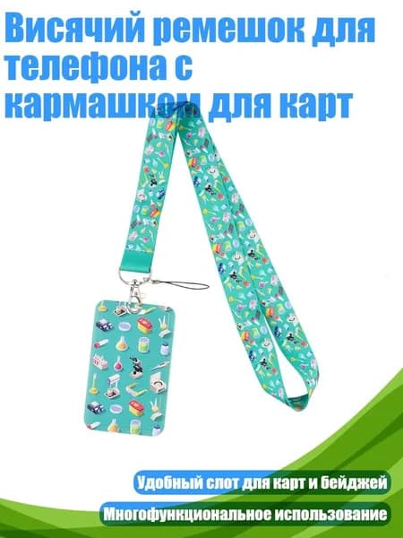 Висячий ремешок для телефона с кармашком для карт, - 2