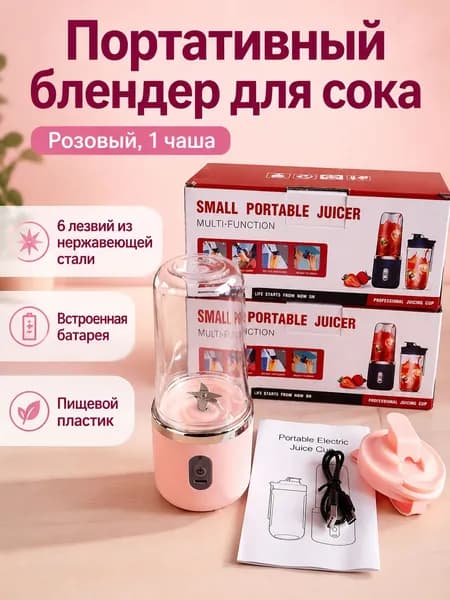Соковыжималка электрическая комбинированная TRGZJ3102, розовый