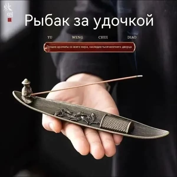 Курильница подставка для благовоний и ароматических палочек "Листок Ивы" из металла-1 шт.