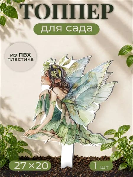 Фигурки для сада Фея