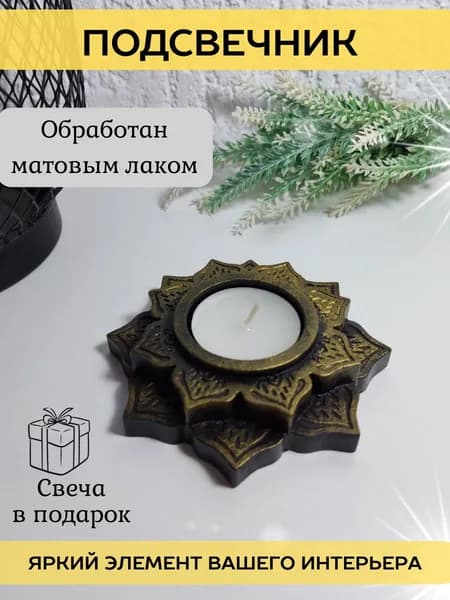 Подсвечник золотой