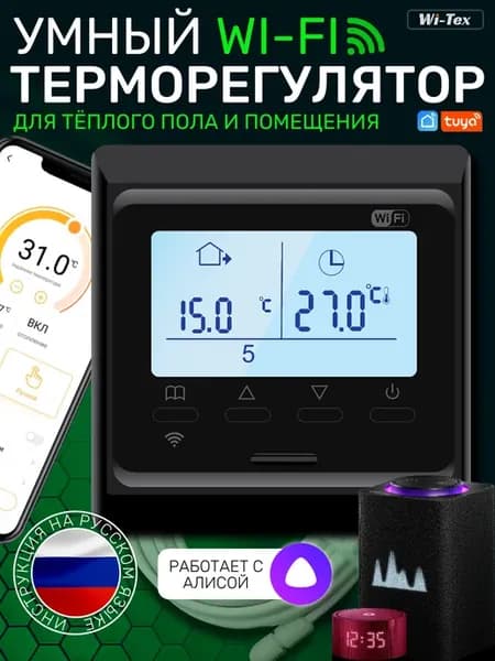 Умный регулятор температуры