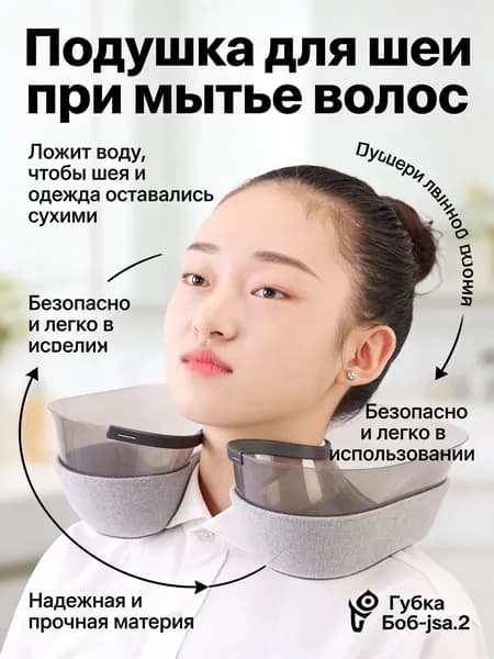 Воротник для мойки/Подголовник для раковины парикмахерский/Накладка лоток для окрашивания и стрижки
