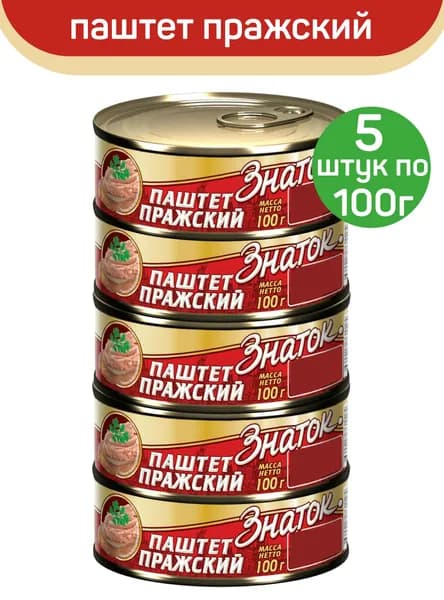 Паштет "Пражский" Знаток , 5шт по 100г