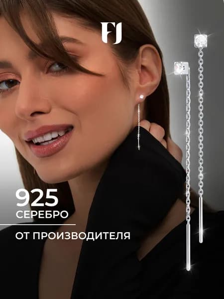 F-Jewelry Серьги протяжки серебро 925 , длинные цепочки