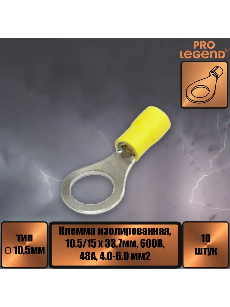 Pro Legend Клемма обжимная для автоакустики