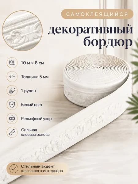 Обои Синтетические 10 м, 0.8 м