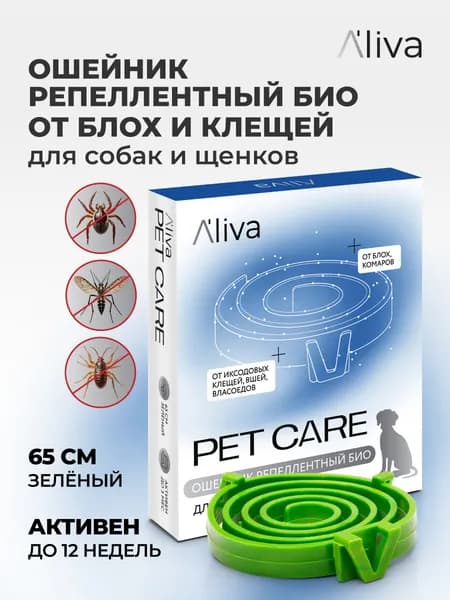 Ошейник от блох и клещей для собак и щенков, репеллентный, Bio, Pet Care, 65 см