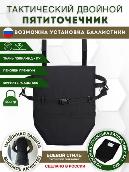 Пятиточечник тактический двойной, сидушка, Черный