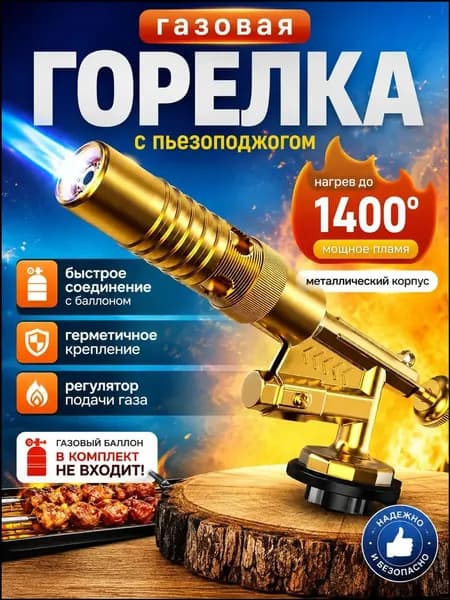 Газовая туристическая насадка для баллончика, оснащенная пьезоподжигом, считается качественной.