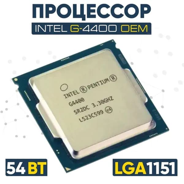 Процессор OEM (без кулера)