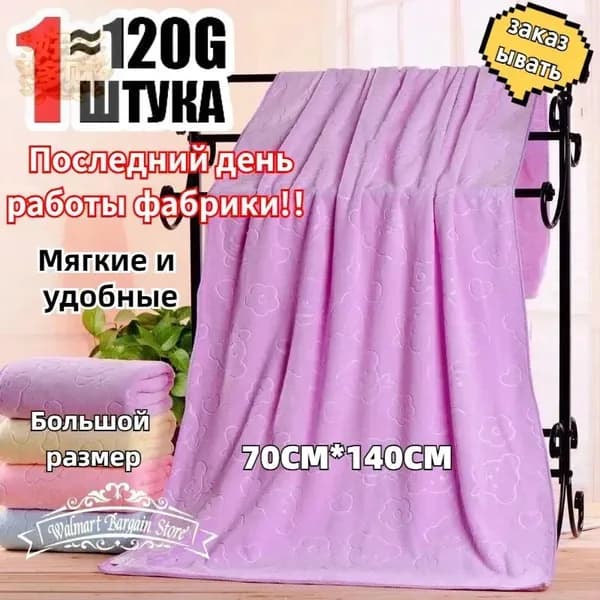 Полотенце для ванной, Микрофибра, 70x140 см, пурпурный, 1 шт.