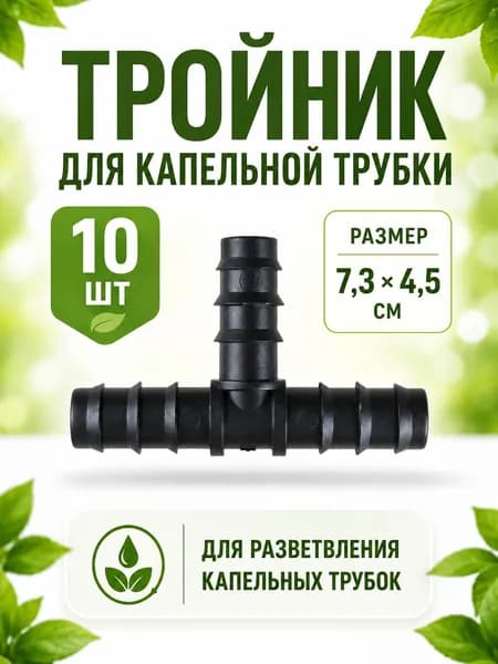 Комплект капельного полива,Пластик
