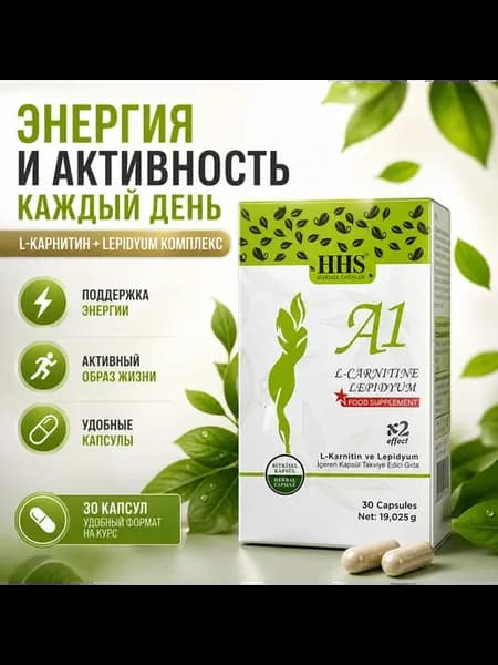 L-карнитин Lepidyum A1 капсулы 30 шт энергия