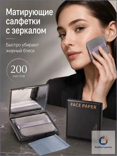 Матирующие салфетки для лица с кушоном 200 штук