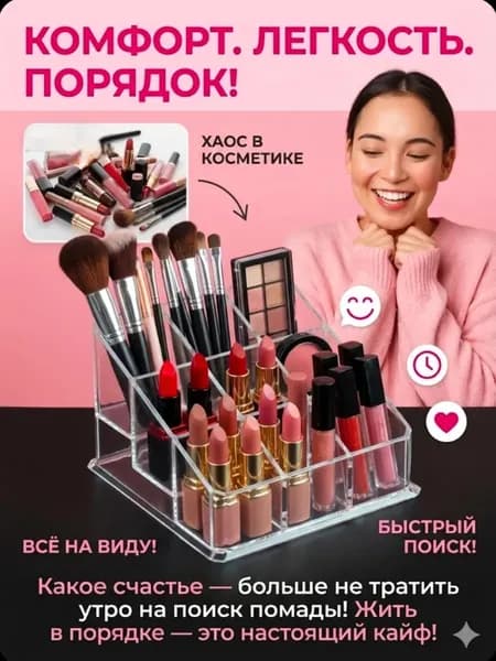 Органайзер для мелочей и косметики10х9х6.5 см.