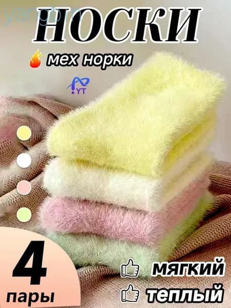 Носки женские wazi, 4 пары